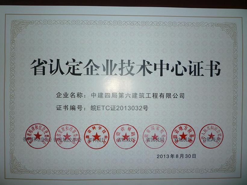 省认定企业技术中心