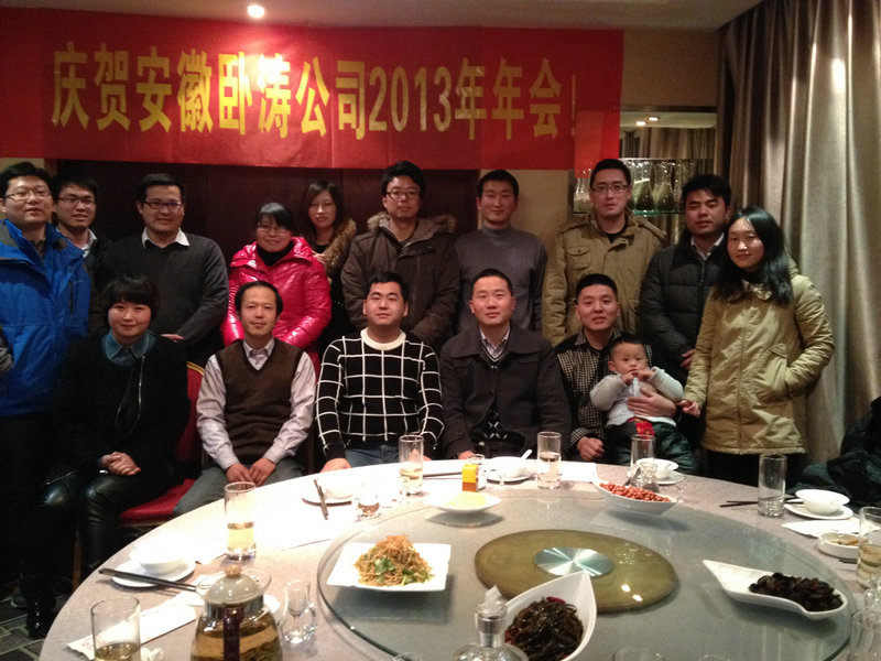 卧涛2013年会