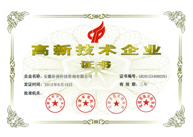 铜陵市高新技术企业