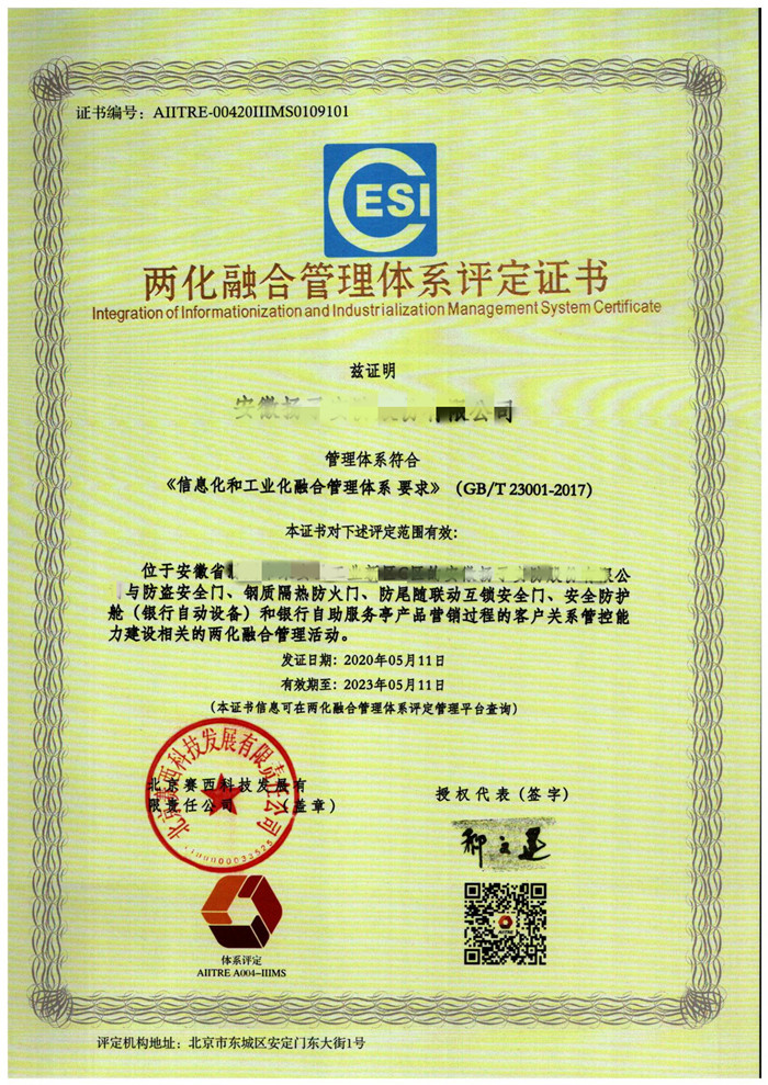 合肥市两化融合贯标