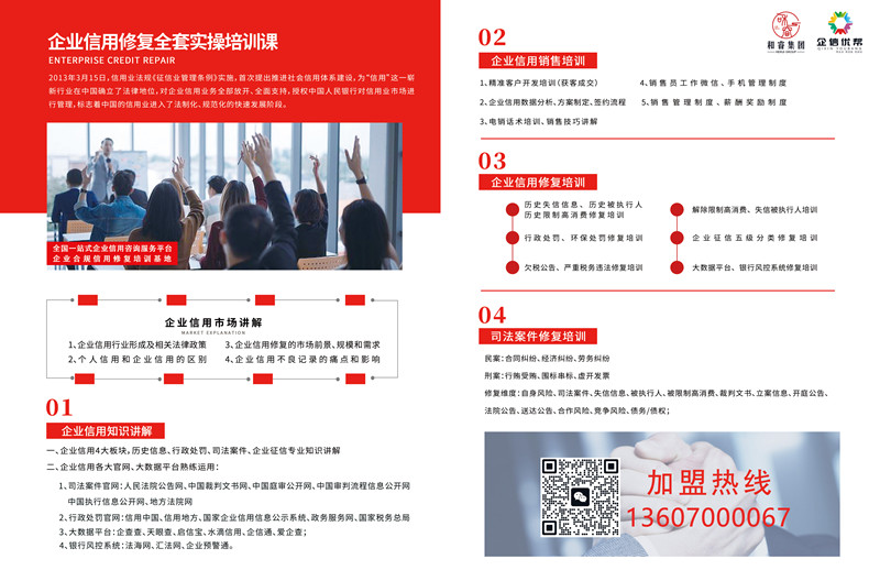 南通企业信用修复招商方案
